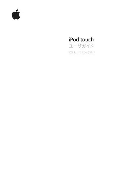 appleアップルiOS 5